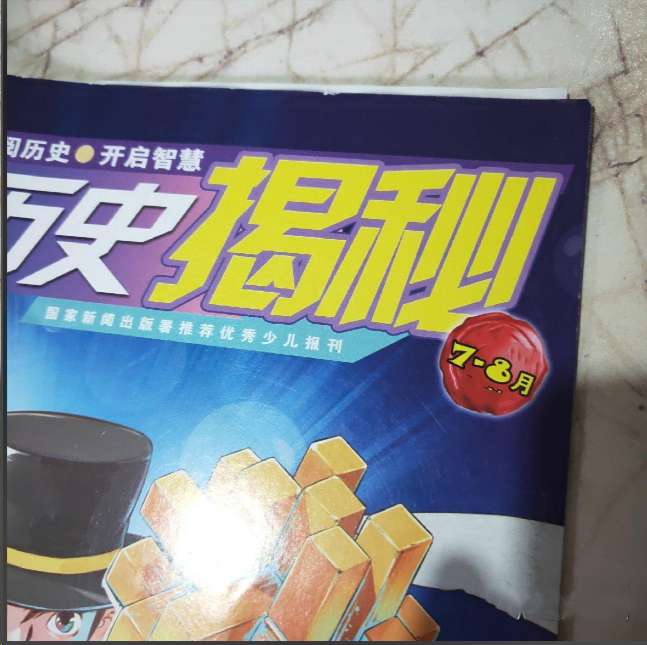博学少年历史揭秘